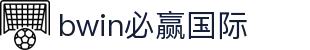 亚洲·bwin必赢国际-www.437ccm.com